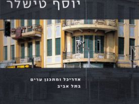 יוסף טישלר